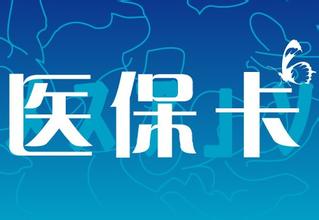 济南市医保定点零售药店