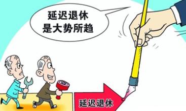 济南延迟退休方案