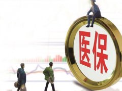 国务院力促医保整合并轨：医保政策可先合一