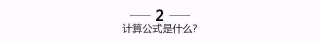 济南退休后能领养多少养老金的计算公式